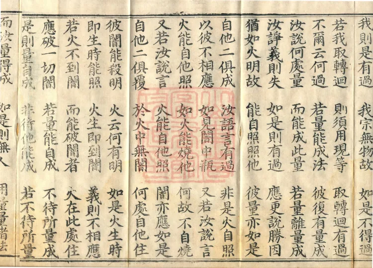 Treatise on Reproof and Admonition, one juan Page 8