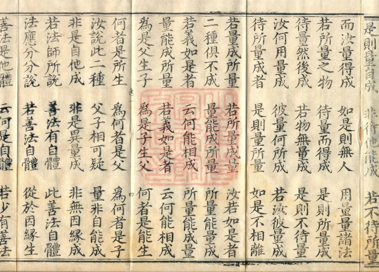Treatise on Reproof and Admonition, one juan Page 9