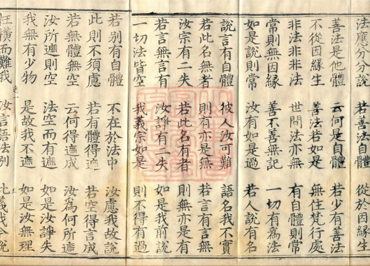 Treatise on Reproof and Admonition, one juan Page 10