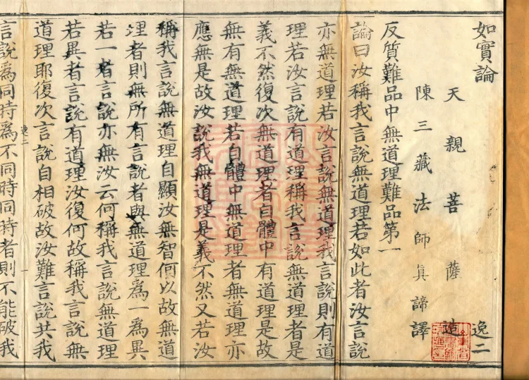 Treatise on As-it-Is, one juan Page 2