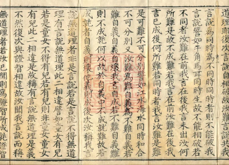 Treatise on As-it-Is, one juan Page 3