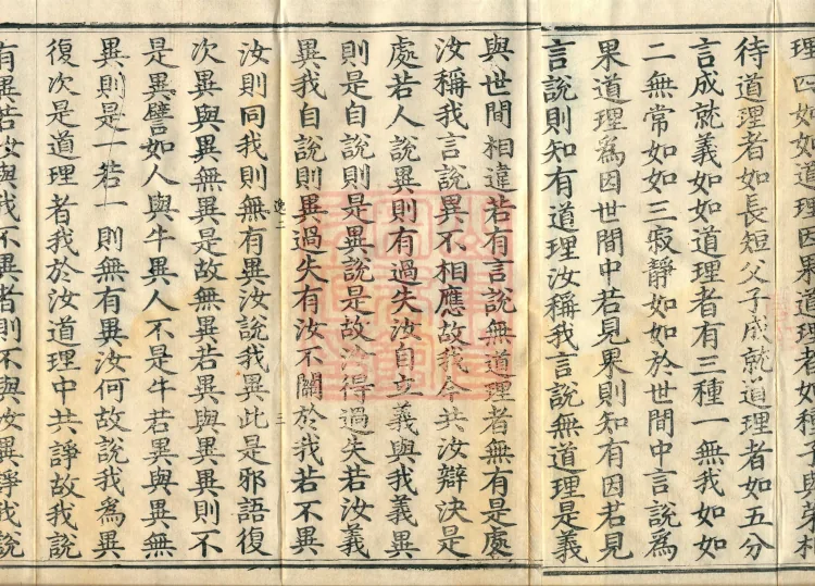 Treatise on As-it-Is, one juan Page 5