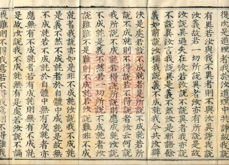 Treatise on As-it-Is, one juan Page 6