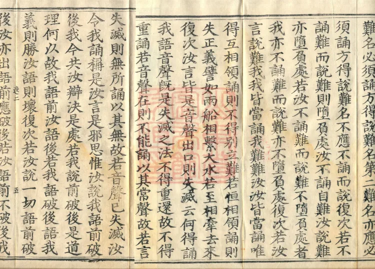 Treatise on As-it-Is, one juan Page 8