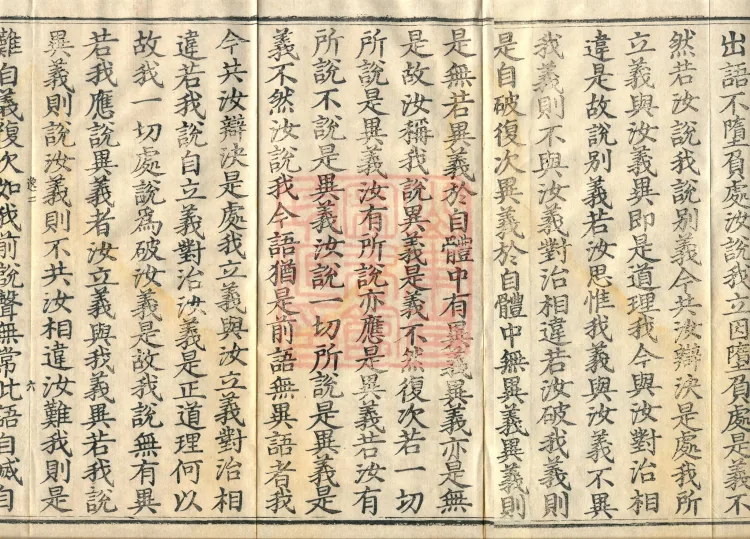 Treatise on As-it-Is, one juan Page 10