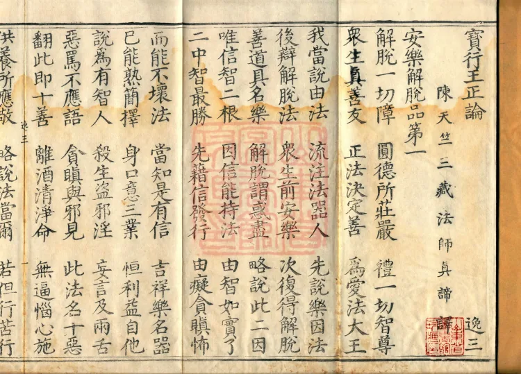 Treatise on the King of Excellent Conduct, one juan Page 2