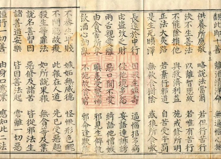 Treatise on the King of Excellent Conduct, one juan Page 3