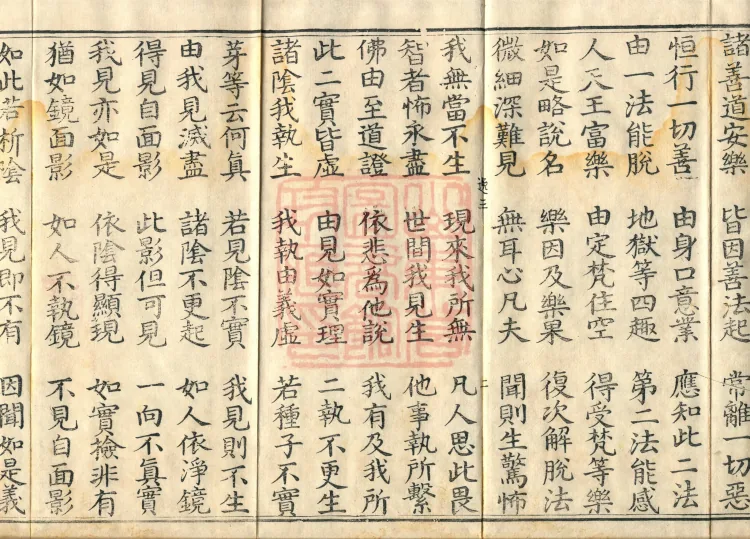 Treatise on the King of Excellent Conduct, one juan Page 4