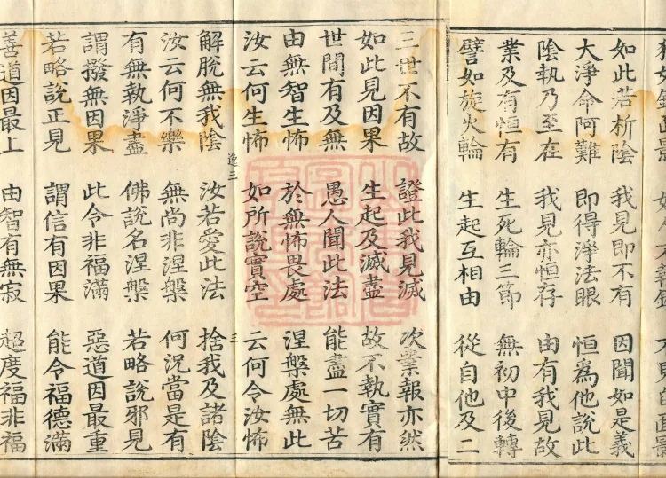 Treatise on the King of Excellent Conduct, one juan Page 5