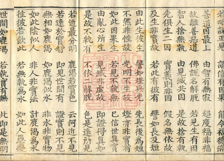 Treatise on the King of Excellent Conduct, one juan Page 6