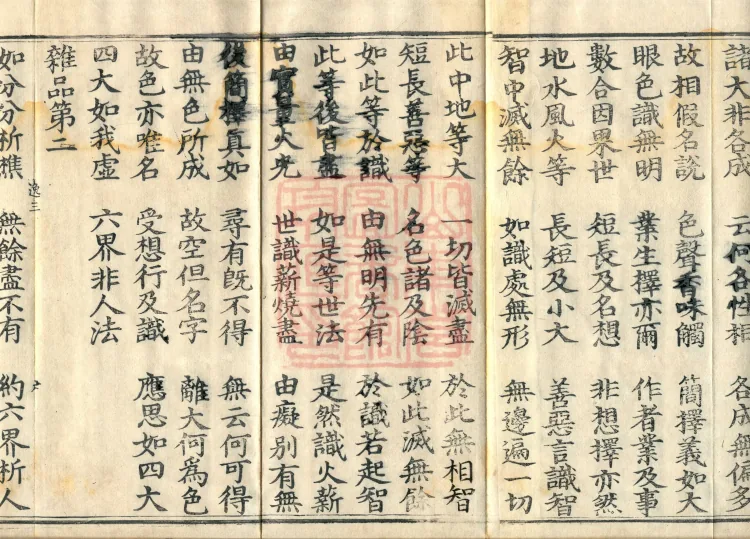 Treatise on the King of Excellent Conduct, one juan Page 10