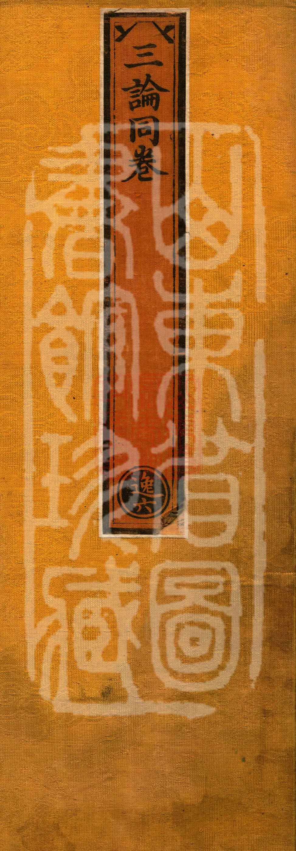 ①Mahayana Treatise on the Indiscrimination of the Dharma Realm, one juan ②Treatise by Bodhisattva Deva on the Four Sects of Externalists and Sravakas in the Lalitavistara, one juan ③Treatise by Bodhisattva Deva Explaining the Nirvana of Externalists and Sravakas in the Lalitavistara