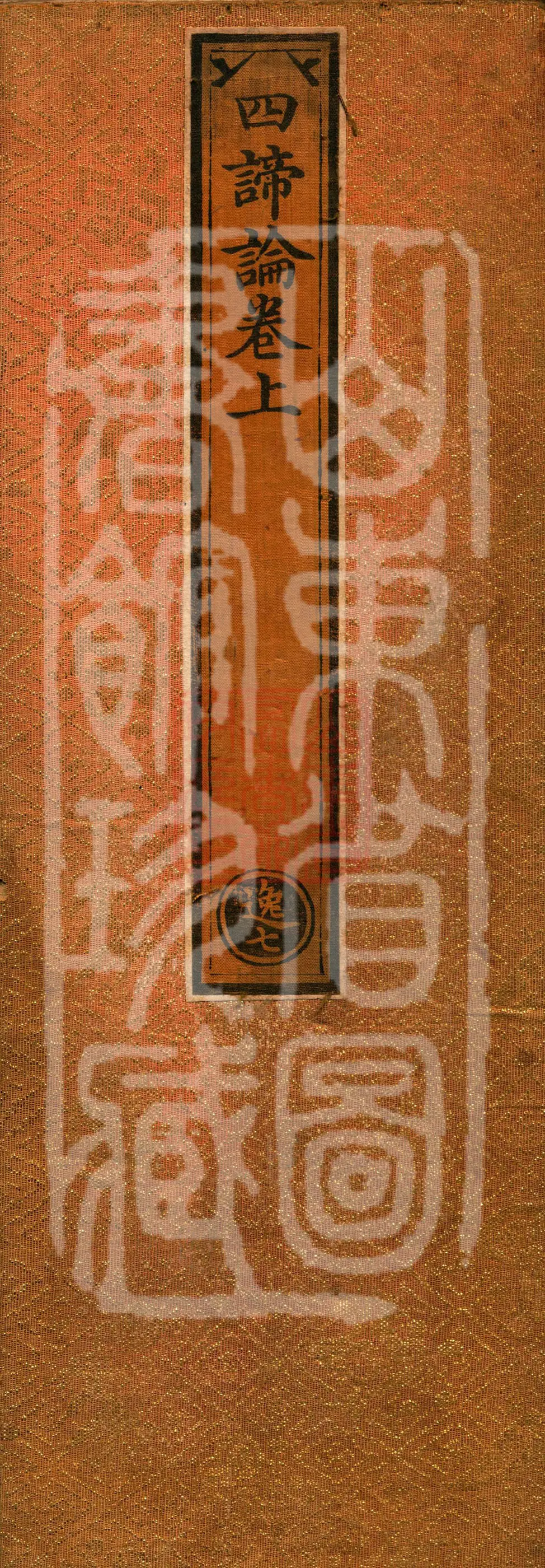 Treatise on the Four Noble Truths
