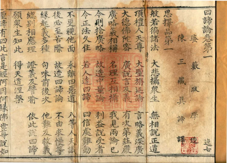 Treatise on the Four Noble Truths (Four Volumes) Page 2