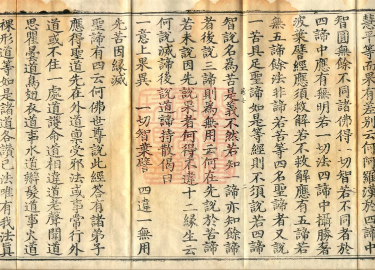 Treatise on the Four Noble Truths (Four Volumes) Page 4