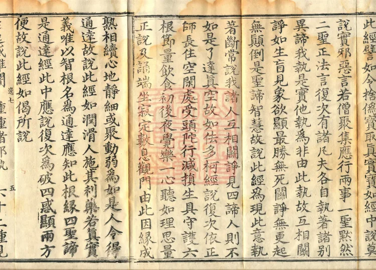 Treatise on the Four Noble Truths (Four Volumes) Page 8