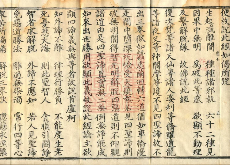 Treatise on the Four Noble Truths (Four Volumes) Page 9
