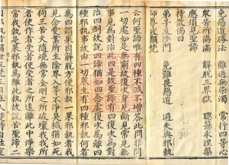 Treatise on the Four Noble Truths (Four Volumes) Page 10