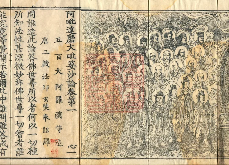 Abhidharma Mahāvibhāṣa (Two Hundred Volumes) Page 2