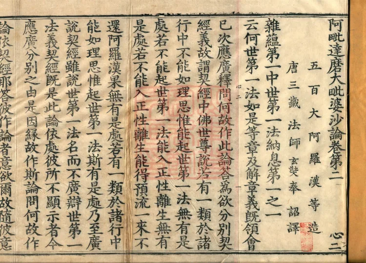 Abhidharma Mahāvibhāṣa (Two Hundred Volumes) Page 2
