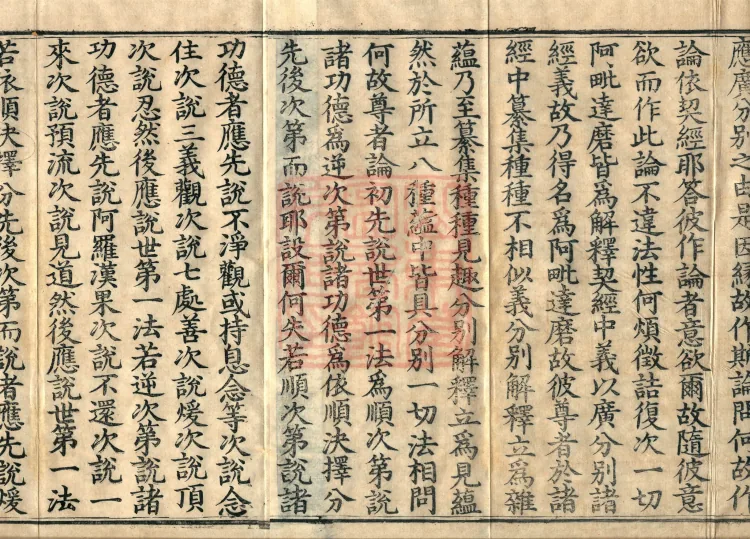 Abhidharma Mahāvibhāṣa (Two Hundred Volumes) Page 3