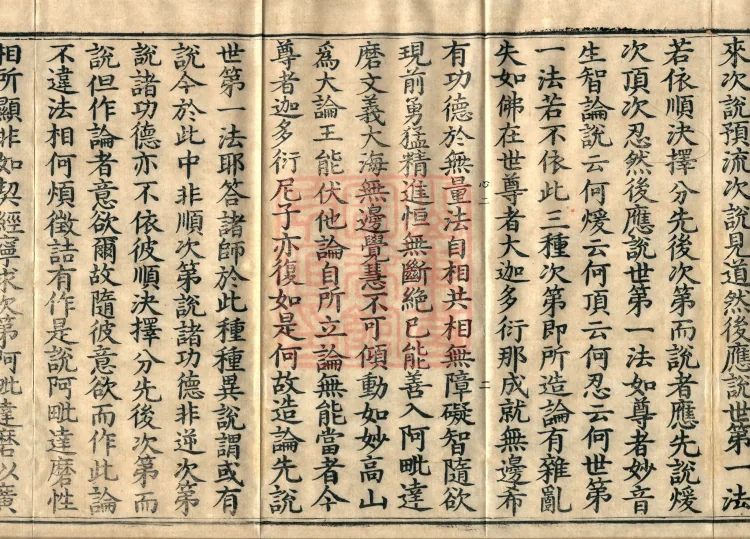 Abhidharma Mahāvibhāṣa (Two Hundred Volumes) Page 4