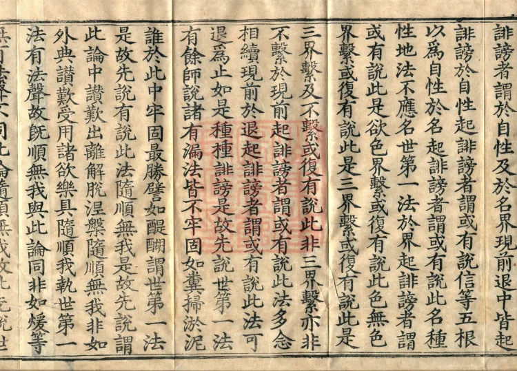 Abhidharma Mahāvibhāṣa (Two Hundred Volumes) Page 6