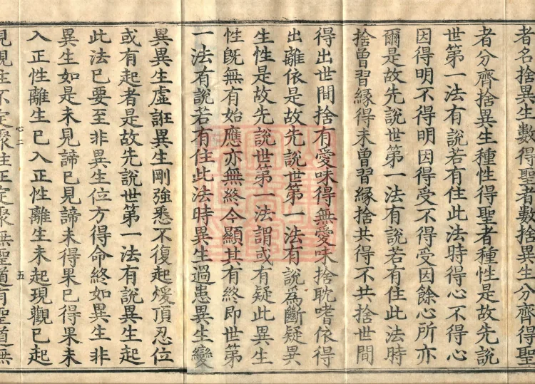 Abhidharma Mahāvibhāṣa (Two Hundred Volumes) Page 8
