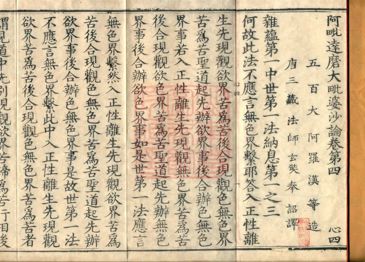Abhidharma Mahāvibhāṣa (Two Hundred Volumes) Page 2