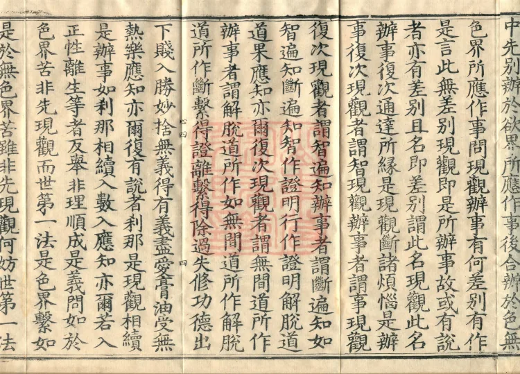 Abhidharma Mahāvibhāṣa (Two Hundred Volumes) Page 7