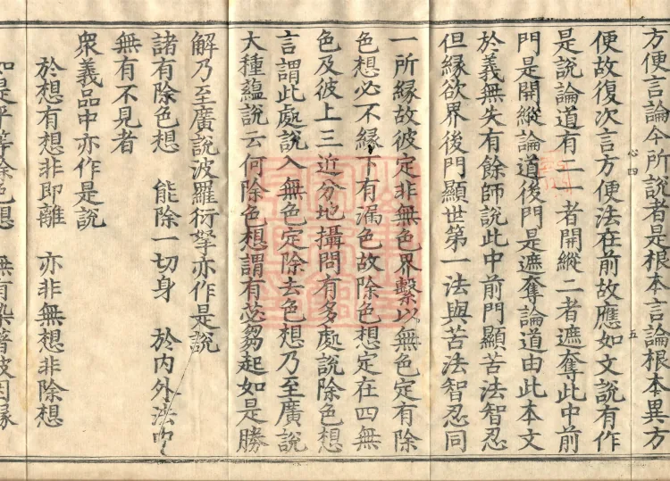 Abhidharma Mahāvibhāṣa (Two Hundred Volumes) Page 9