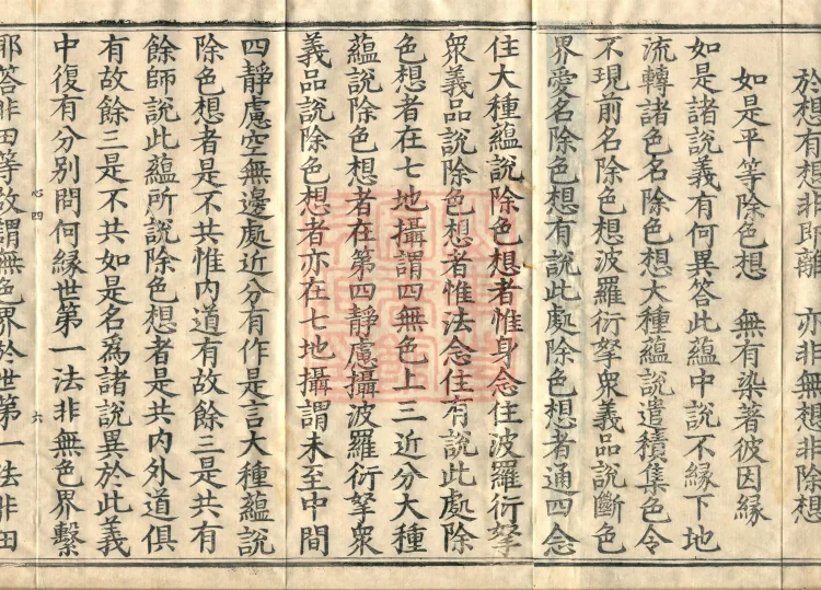 Abhidharma Mahāvibhāṣa (Two Hundred Volumes) Page 10