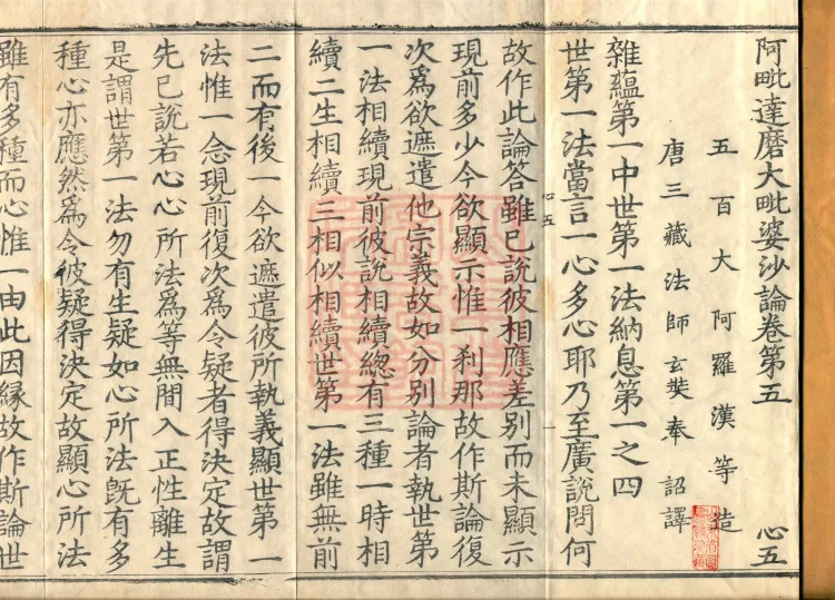 Abhidharma Mahāvibhāṣa (Two Hundred Volumes) Page 2