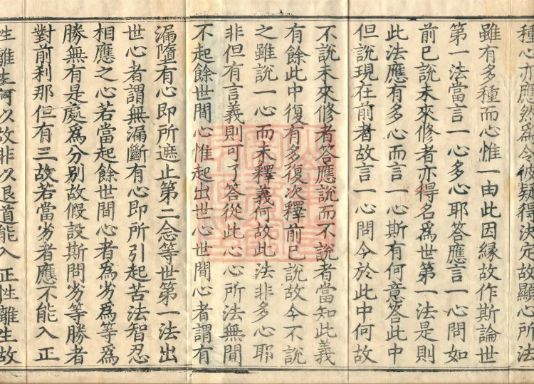 Abhidharma Mahāvibhāṣa (Two Hundred Volumes) Page 3