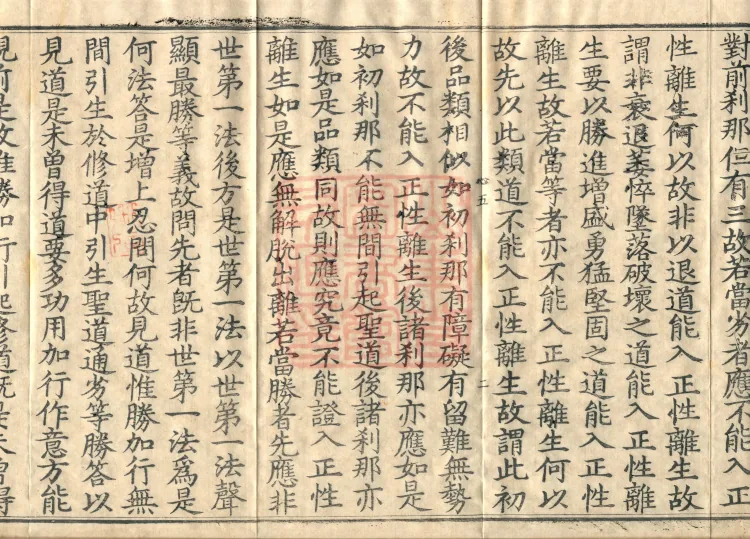 Abhidharma Mahāvibhāṣa (Two Hundred Volumes) Page 4