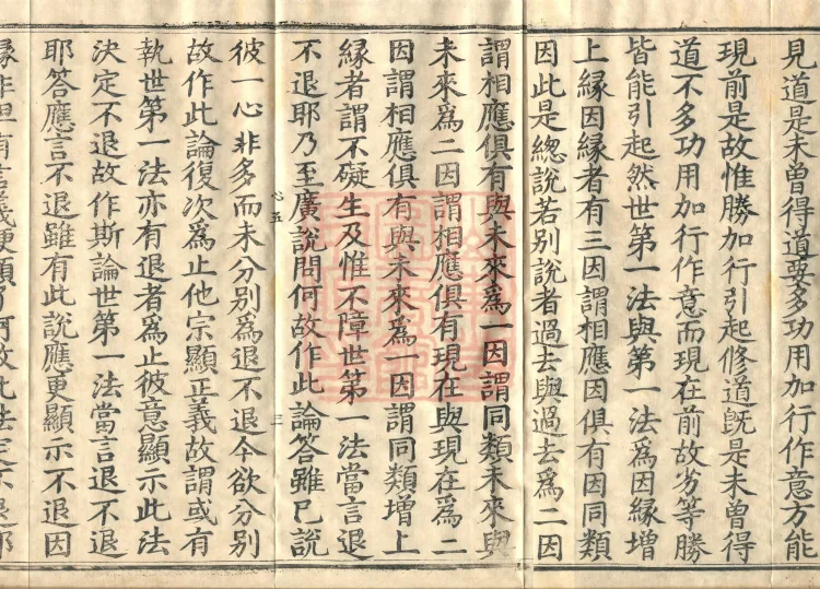 Abhidharma Mahāvibhāṣa (Two Hundred Volumes) Page 5