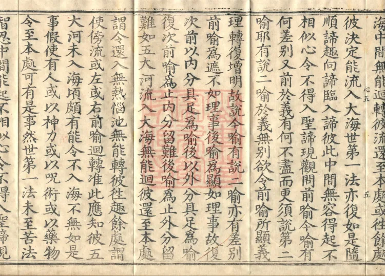 Abhidharma Mahāvibhāṣa (Two Hundred Volumes) Page 9