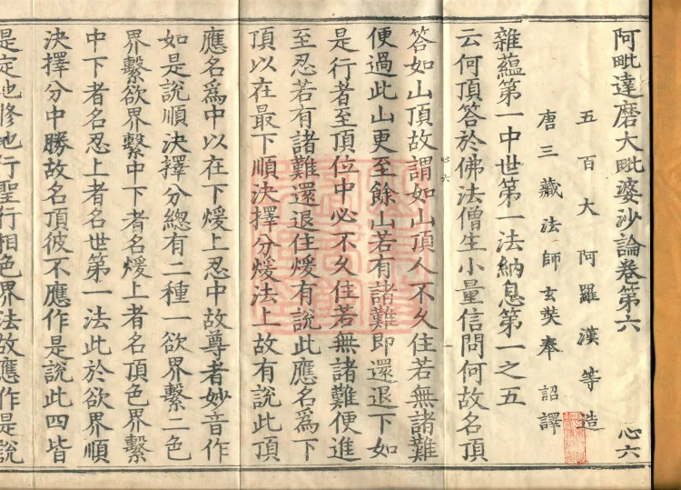 Abhidharma Mahāvibhāṣa (Two Hundred Volumes) Page 2