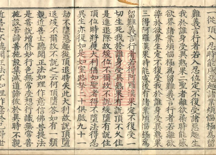Abhidharma Mahāvibhāṣa (Two Hundred Volumes) Page 10