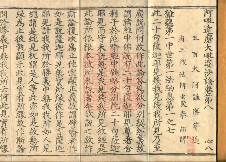 Abhidharma Mahāvibhāṣa (Two Hundred Volumes) Page 2