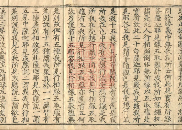 Abhidharma Mahāvibhāṣa (Two Hundred Volumes) Page 3