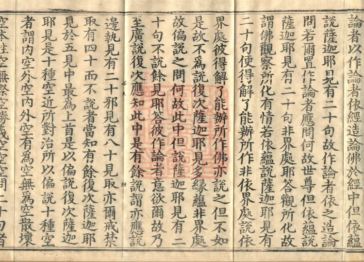 Abhidharma Mahāvibhāṣa (Two Hundred Volumes) Page 7