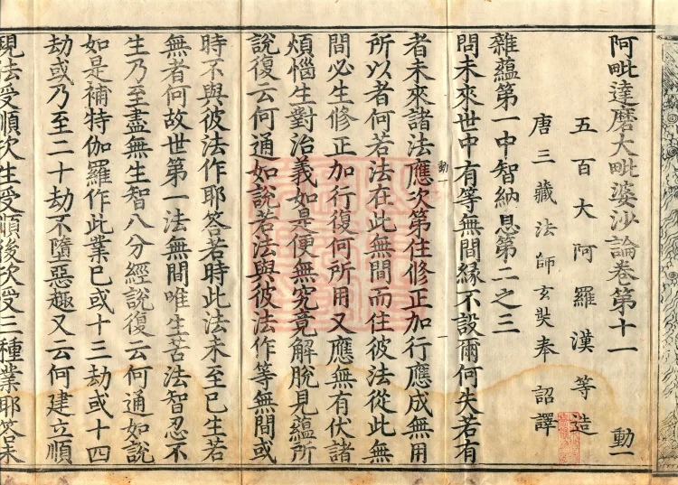 Abhidharma Mahāvibhāṣa (Two Hundred Volumes) Page 4