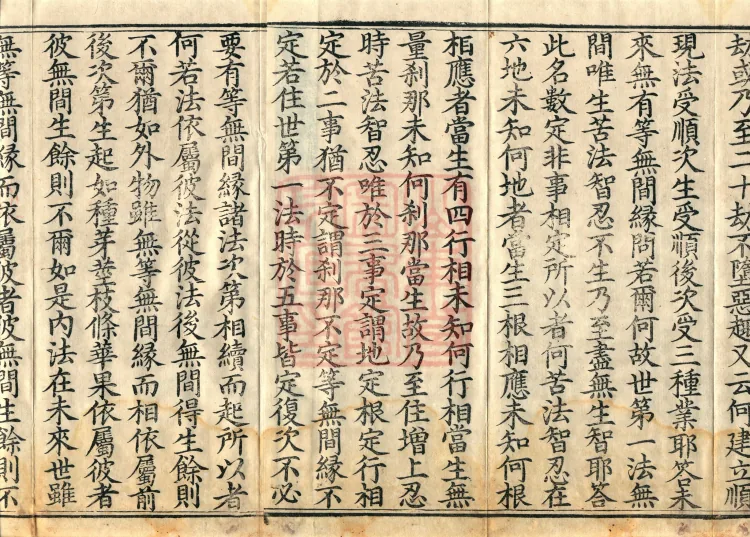 Abhidharma Mahāvibhāṣa (Two Hundred Volumes) Page 5