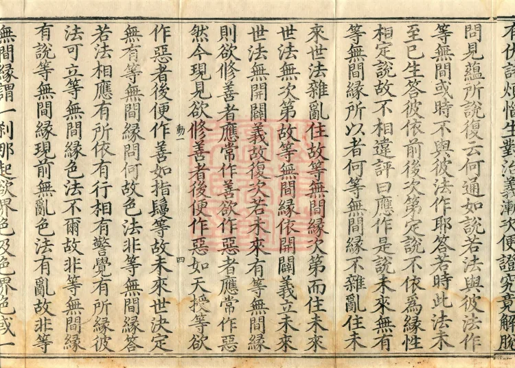Abhidharma Mahāvibhāṣa (Two Hundred Volumes) Page 9