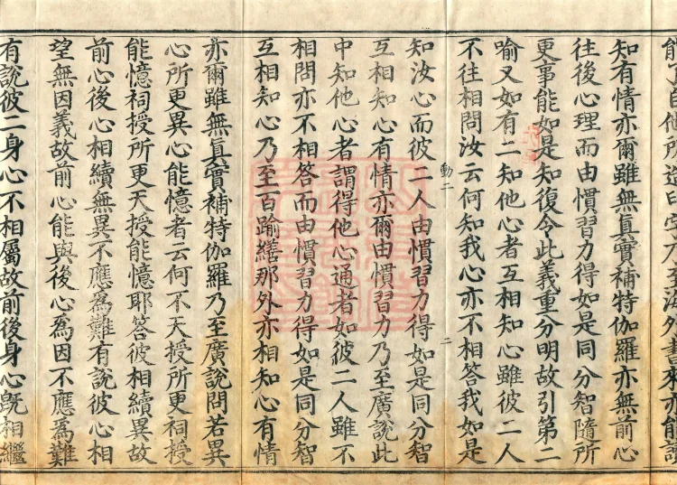 Abhidharma Mahāvibhāṣa (Two Hundred Volumes) Page 4
