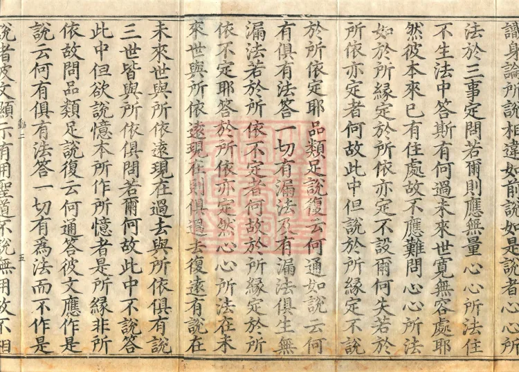 Abhidharma Mahāvibhāṣa (Two Hundred Volumes) Page 8