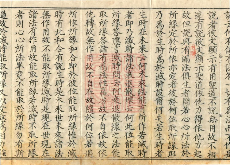 Abhidharma Mahāvibhāṣa (Two Hundred Volumes) Page 9