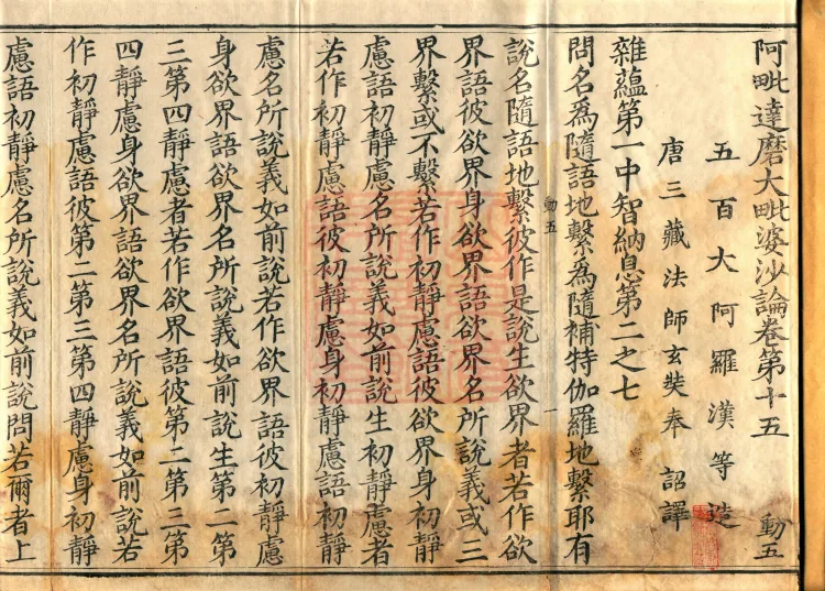 Abhidharma Mahāvibhāṣa (Two Hundred Volumes) Page 2