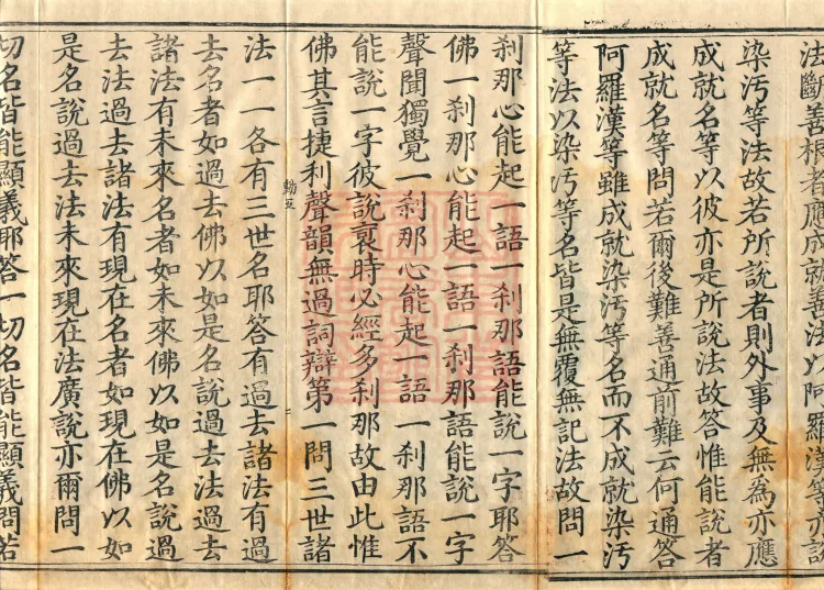 Abhidharma Mahāvibhāṣa (Two Hundred Volumes) Page 5